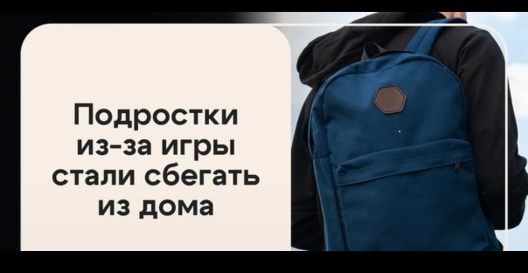 Исчезни на сутки» – новый тренд: наших детей вовлекают в опасную игру..